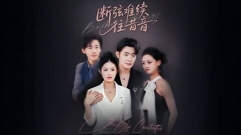 One Last Chance One Final Heartbreak | From Betrayal To New Beginning | Broken Strings Cannot Continue the Sounds of the Past | 断弦难续往昔音 | Duàn Xián Nán Xù Wǎng Xī Yīn