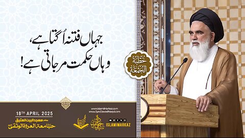 Jahan fitna ugta hai, wahan hikmat mar jaati hai.