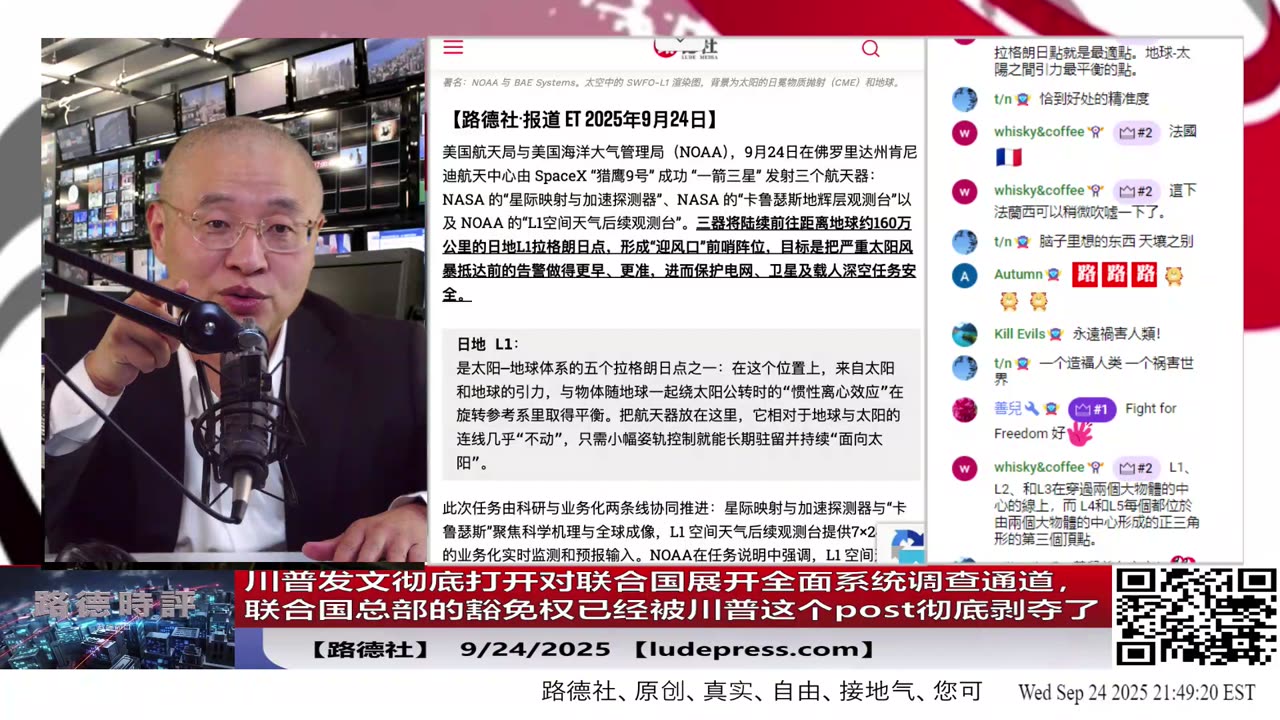 【路德社】川普发文彻底打开对联合国展开全面系统调查通道，为什么说联合国总部的豁免权已经被川普这个post彻底剥夺了？中共在联合国渗透将会被一锅端9/24/2025 斯蒂文【ludepress.com】