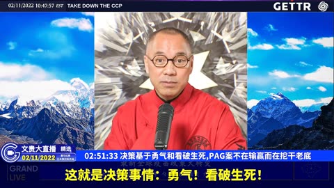 （54|60）决策基于勇气和看破生死,PAG案不在输赢而在挖干老底【2022年02月11日文貴大直播精选】