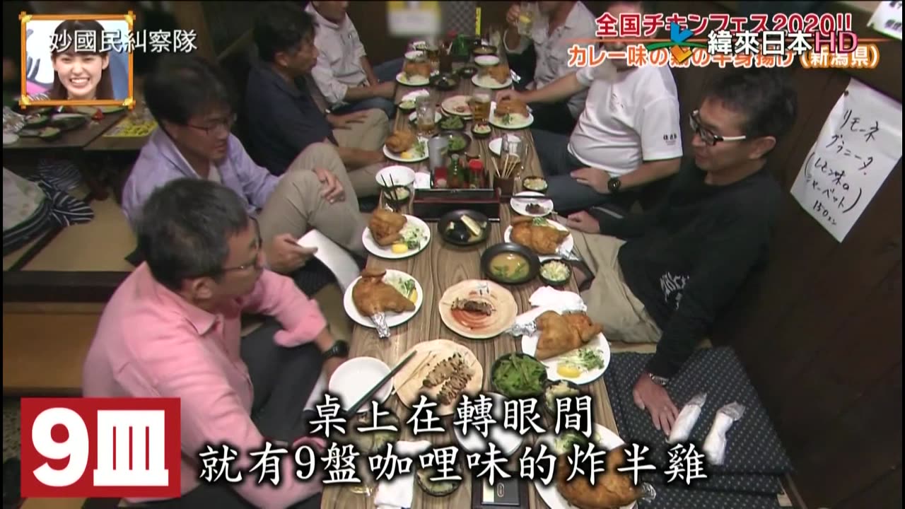 20210901_妙國民糾察隊-極-好吃到不行 日本各地最強雞肉美食節