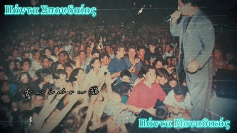 ΒΑΣΙΛΗΣ ΚΑΡΡΑΣ - ΔΕ ΣΟΥ ΕΠΙΤΡΕΠΕΤΑΙ LIVE 1997