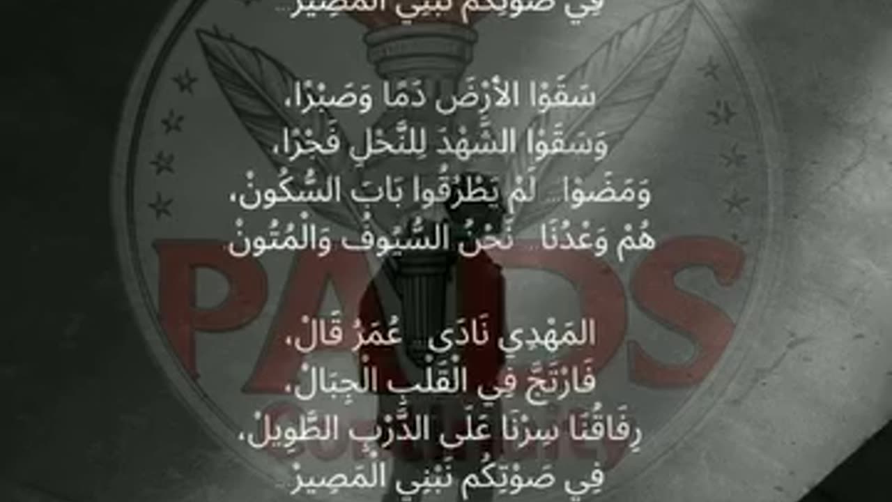 المهدي و عمر نضال و تاريخ