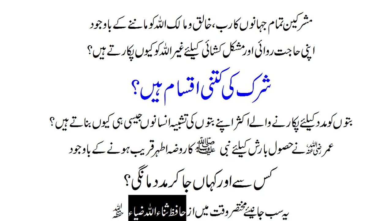 بتوں کو مدد کیلئے پکارنے والے اکثر اپنے بتوں کی تشبیہ انسانوں جیسی ہی کیوں بناتے ہیں؟