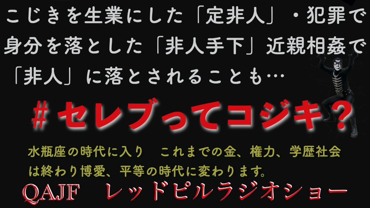 #セレブってコジキ？