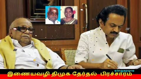 இணையவழி திமுக தேர்தல் பிரச்சாரம் திமுக Vol 14
