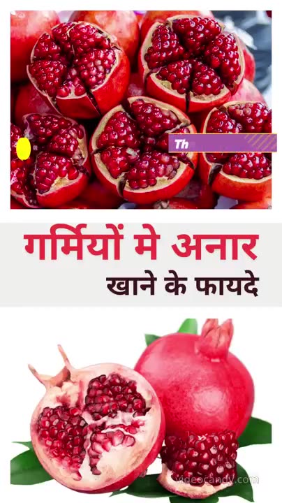 Gaymiyo Mai Anar Khane Ke Fayde