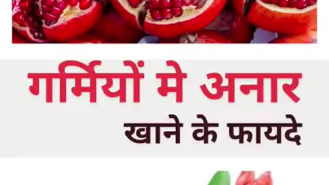 Gaymiyo Mai Anar Khane Ke Fayde