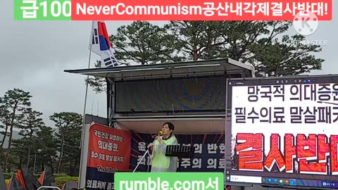 #FreedomRally#의대증원은의료파괴