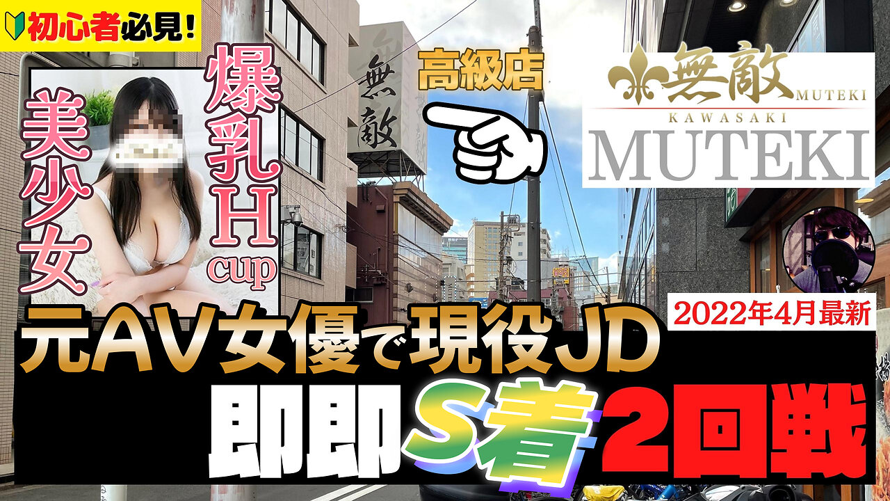 川崎高級ソープ『無敵』現役JDの元AV女優と即○S○2回戦!Vlog#10