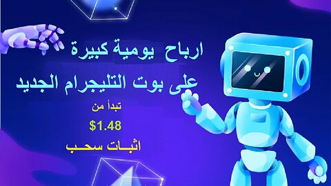 شرح ومراجعة لمنصة ربح جديدة لربح عملة USDT من خلال بوت SK on-vip | واثبات سحب 1.48$