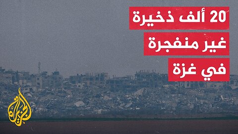 الركام والذخائر غير المنفجرة يعقدان جهود البحث عن جثث الأسرى الإسرائيليين