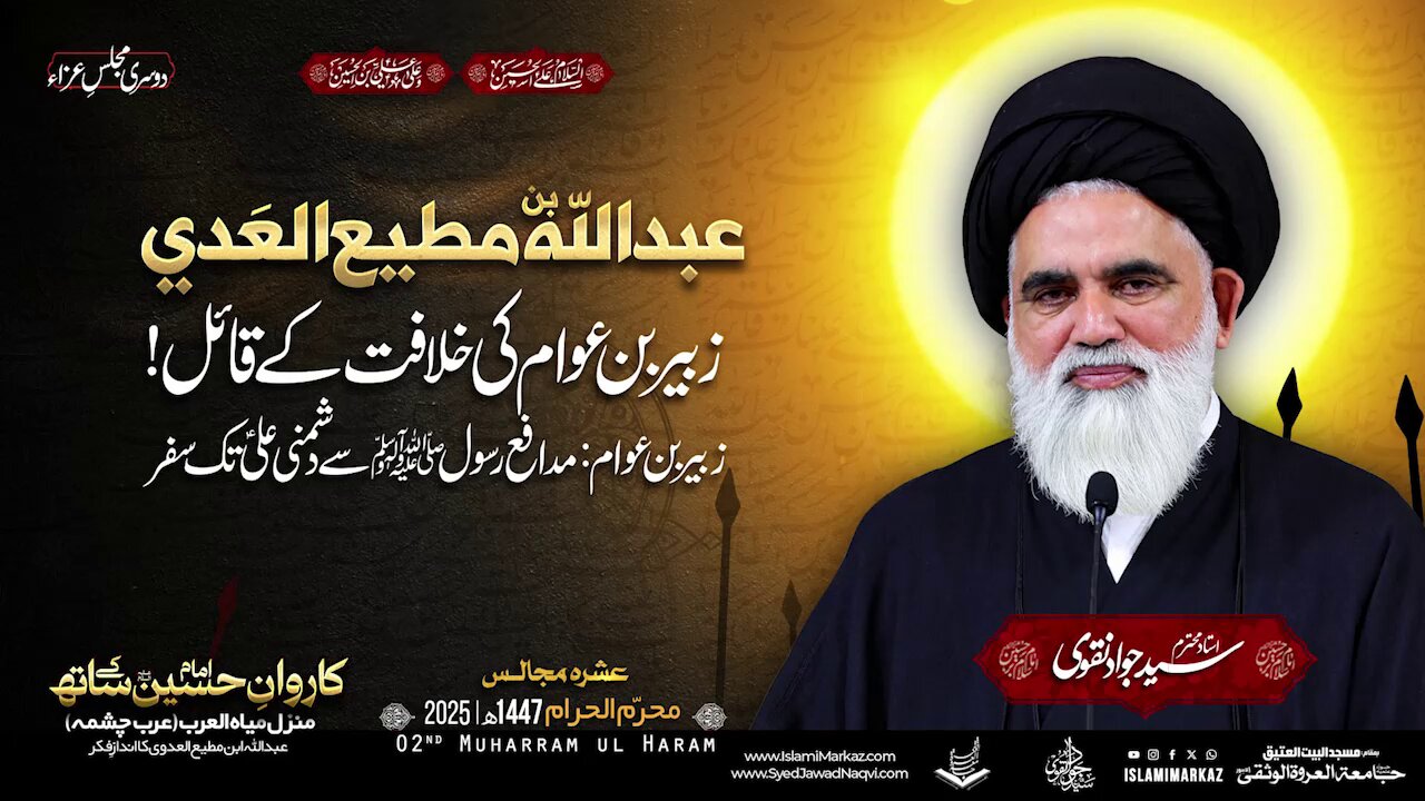 Abdullah Ibn Muti', Zubair bin Awam ki khilafat ka qail!