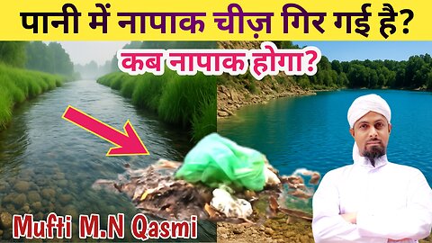 Pani Pak Napak Ka Masalah || Pak Napak Pani || Islami Usool