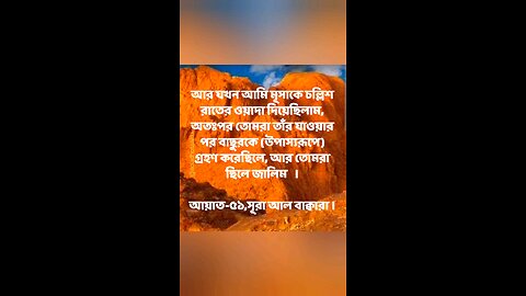 Al Quran Surah Bakara-51