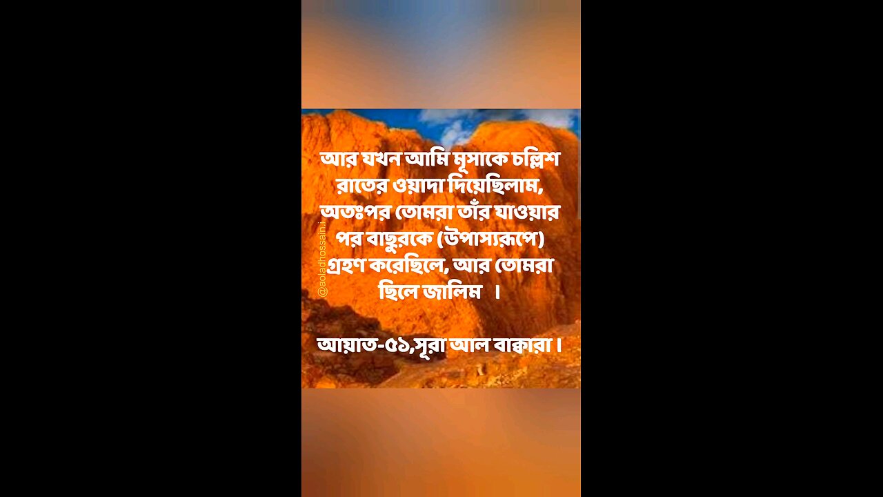 Al Quran Surah Bakara-51