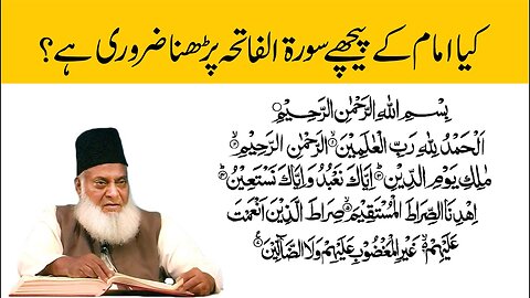 Kya Imam kay Peechay Surah Fatiha Parhna Zaroori Hai ? | Dr. Israr Ahmed R.A | Question Answer