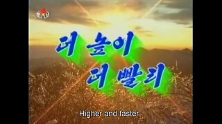 DPRK Song: 더 높이 더 빨리 (Higher and faster)