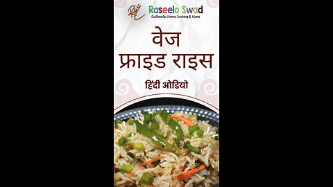 veg fried rice #hindi #chinese #chinesefood #reel #indianfood #foodie #raseeloswad #trending #viral