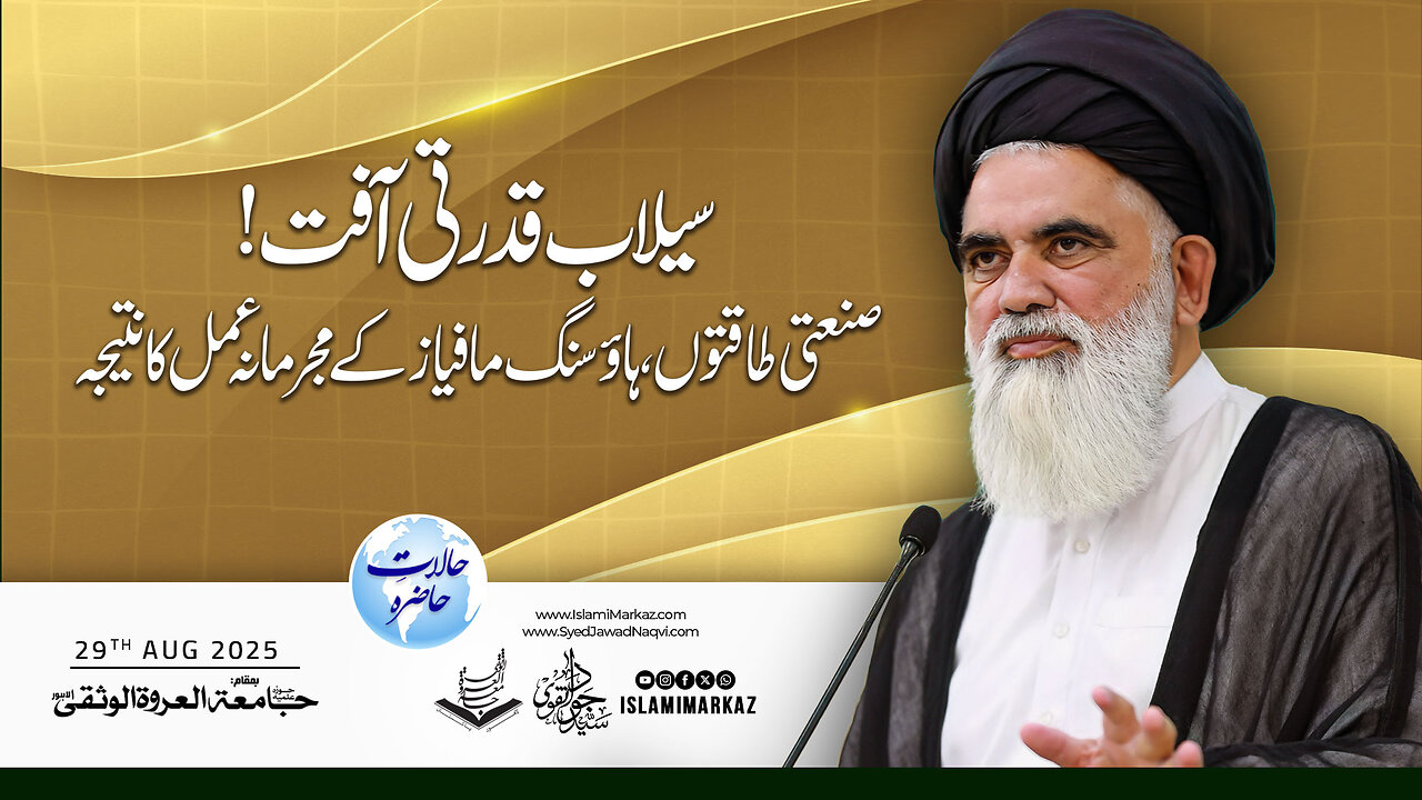 Sailab Qudrati Aafat! Sannati Taqaton, Housing Mafias ke Mujrimana Amal ka Nateeja