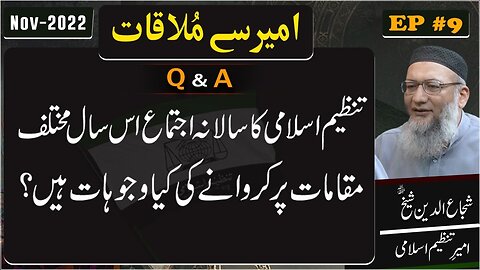 Tanzeem-e-Islami ka Salana Ijtemah Mukhtalif Muqamat pr krwanay ki kia wajuhat hain _