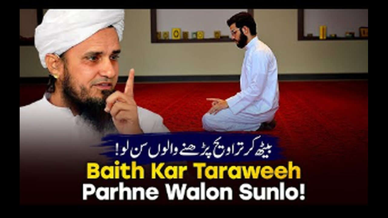 Bait Kar Taraweeh Padhne walo Sunlo!