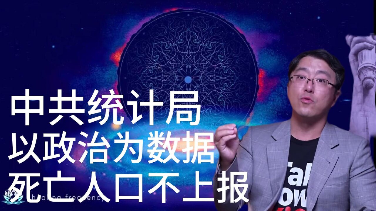 中共统计局 以政治为数据 死亡人口不上报