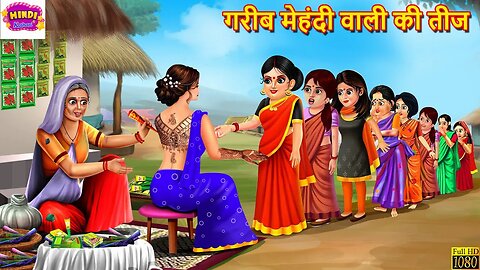 Saas Bahu Hindi Kahani Moral Stories Bedtime Stories Hindi Story