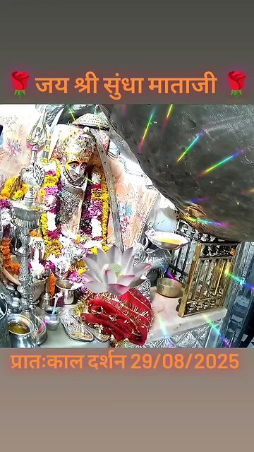 29.8.2025 SUNDHA MATA AARTI DARSHAN