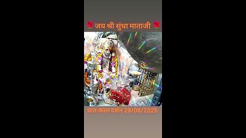 29.8.2025 SUNDHA MATA AARTI DARSHAN