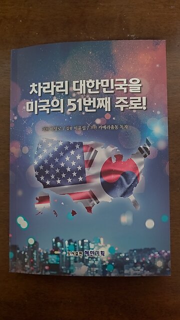 미합중국 51번째 주!?!