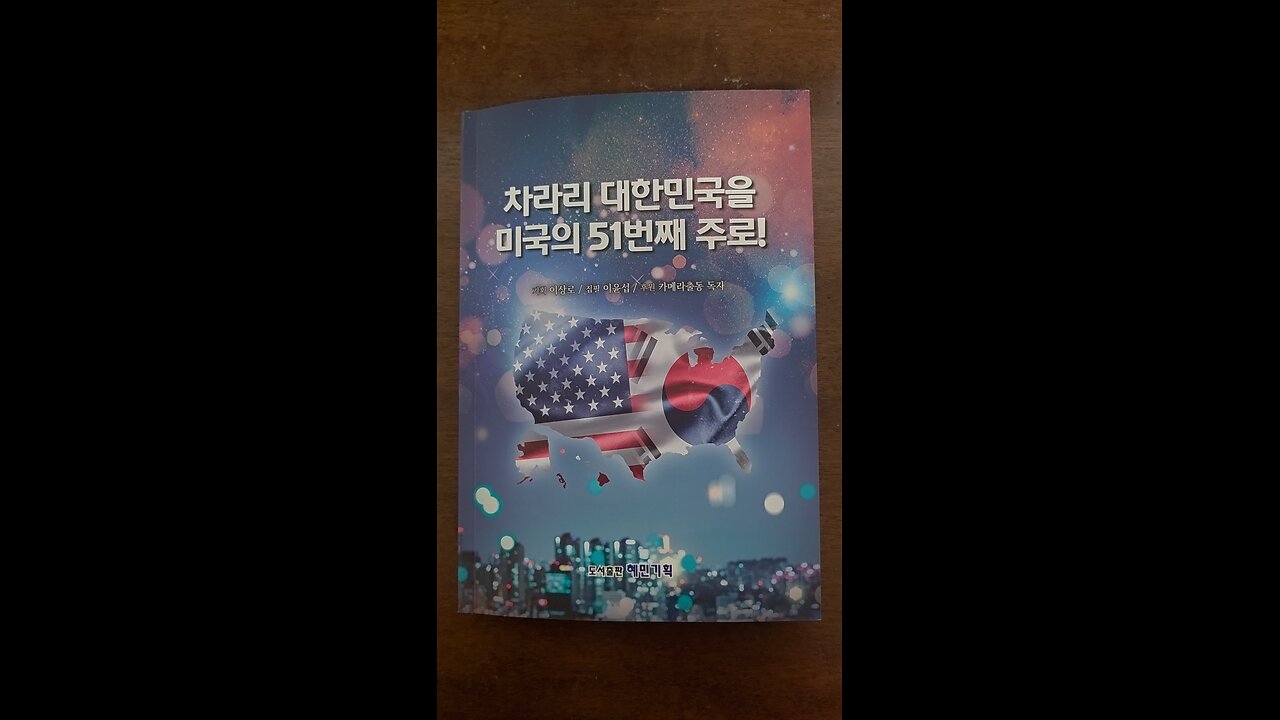 미합중국 51번째 주!?!