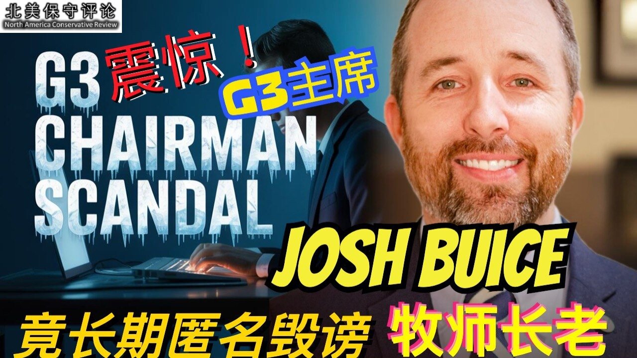 震惊：G3主席Josh Buice竟长期匿名毁谤牧师长老
