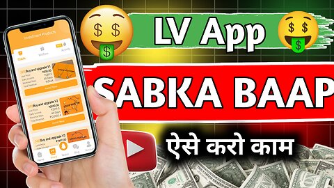 lv Real aur fake || lv kab tak chalega || lv today payment verified || LV long term application