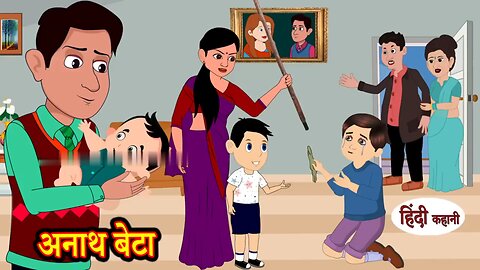 बेटा अनाथ - Kahaniya _ Hindi Stories _ Hindi Kahaniya _ Hindi Story _ Moral Stories _New Story