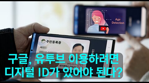 검색 엔진은 이제 디지털 ID가 있어야 사용 가능하나?