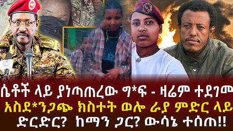 አሻራ እለታዊ የዜና ዝግጅት