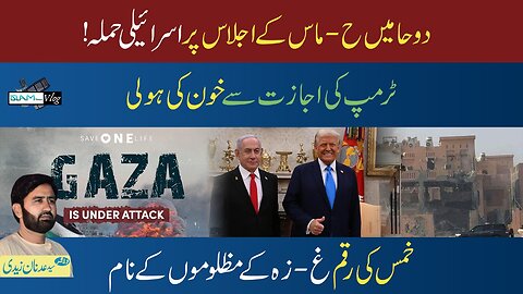 Islam Times V Log 13-09-2025 اسلام ٹائمز وی لاگ
