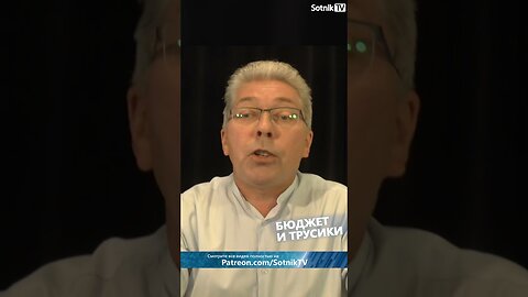 БЮДЖЕТ И ТРУСИКИ