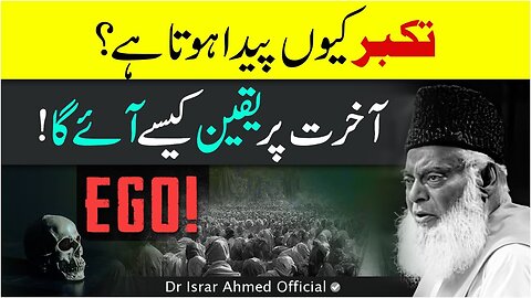 EGO تکبر | Takabbur Kabhi Na Karna! | Dr Israr Ahmed Life Changing Bayan