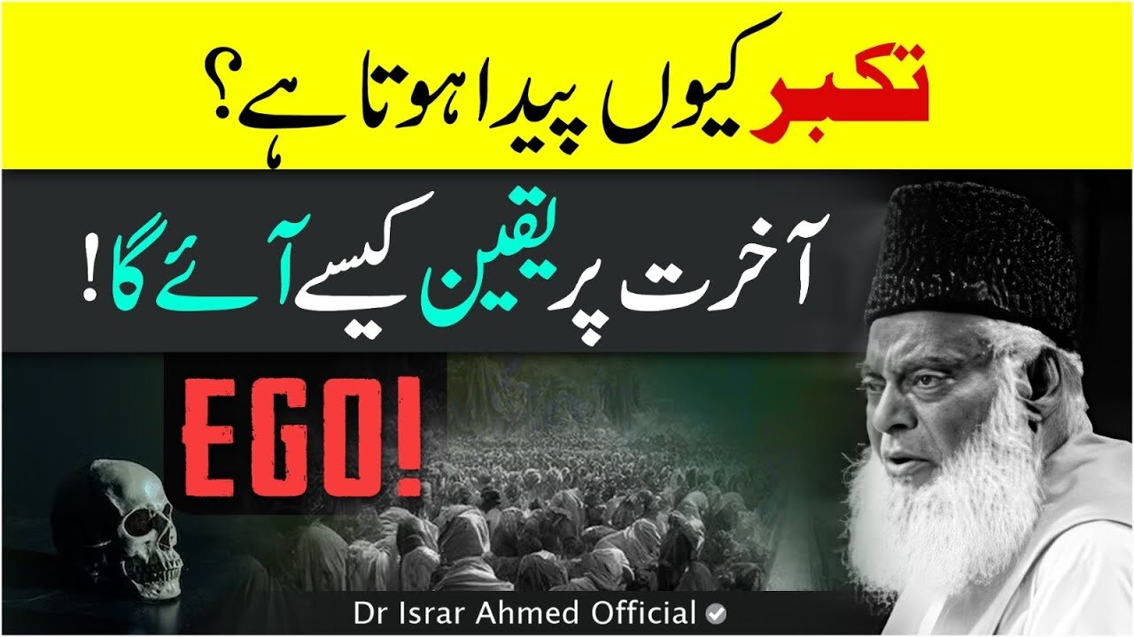 EGO تکبر | Takabbur Kabhi Na Karna! | Dr Israr Ahmed Life Changing Bayan