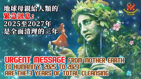 URGENT MESSAGE FROM MOTHER EARTH TO HUMANITY: 2025 TO 2027 ARE THE 3 YEARS OF TOTAL CLEANSING