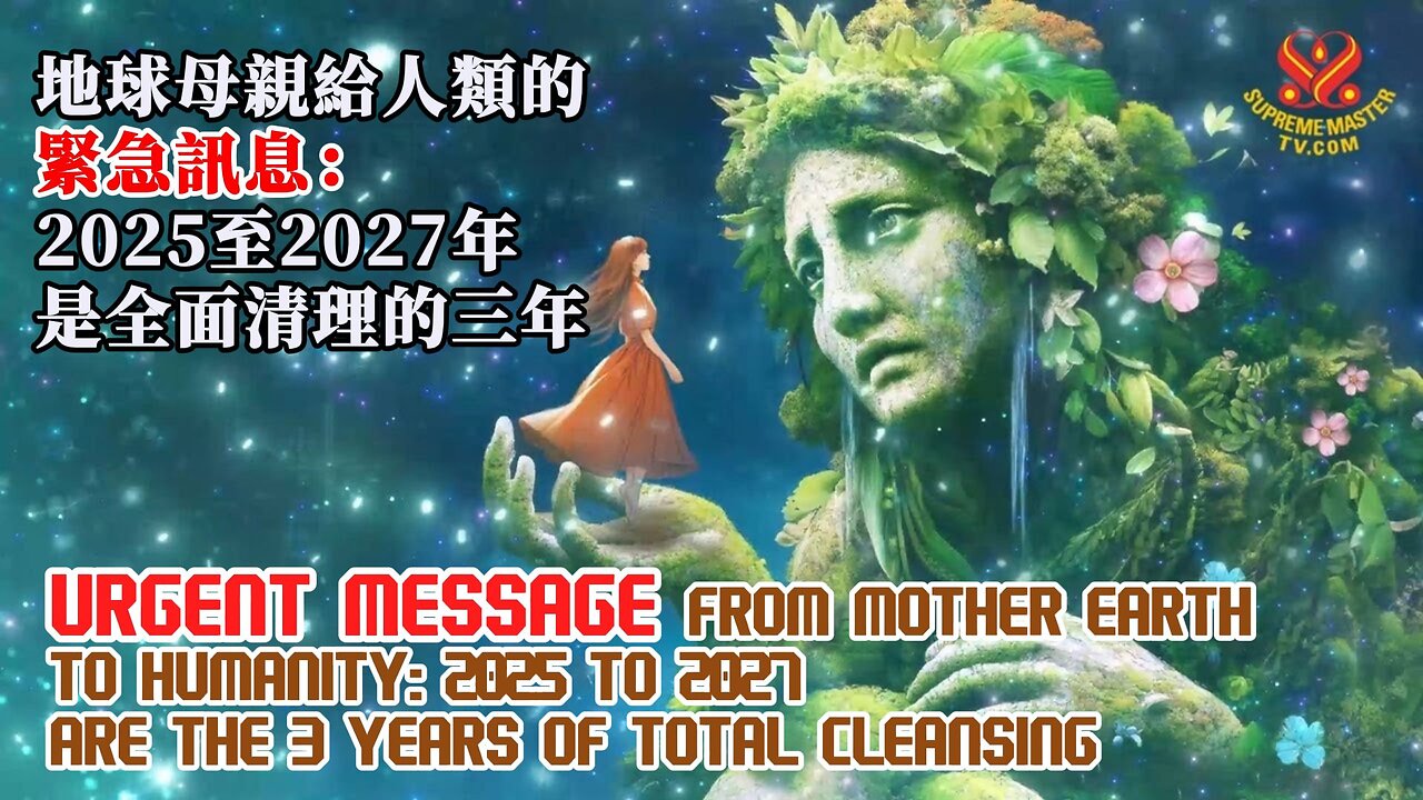 URGENT MESSAGE FROM MOTHER EARTH TO HUMANITY: 2025 TO 2027 ARE THE 3 YEARS OF TOTAL CLEANSING