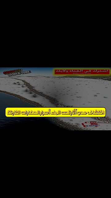 اكتشاف مدن آثار تحت الماء: أسرار الحضارات الغارقة #آثار_غارقة #اكتشافات_بحرية