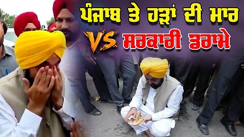 LIVE : 03-09-25 | ਪੰਜਾਬ ਤੇ ਹੜਾ ਦੀ ਮਾਰ VS ਸਰਕਾਰੀ ਡਰਾਮੇ | RANJIT NAGARA with BIKRAMJIT SINGH