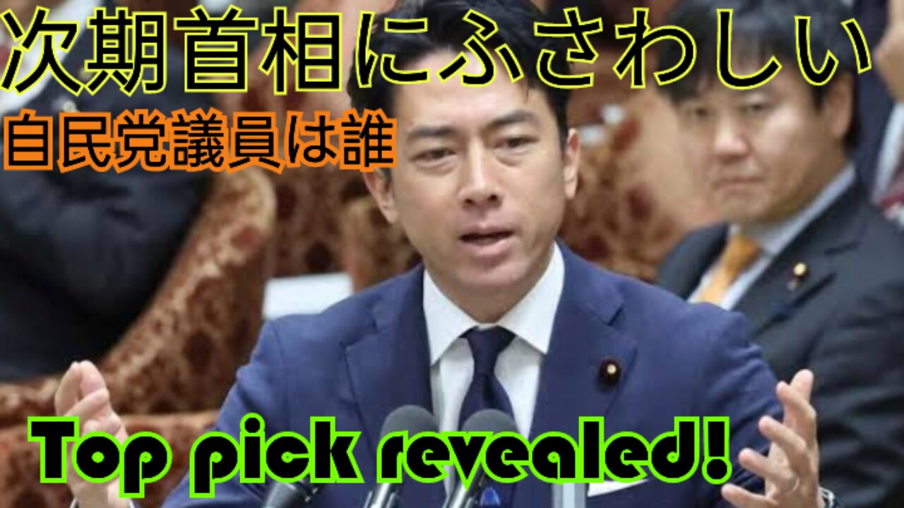 自民党トップ候補はこの人だった