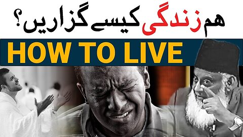 How to Live a Life - Zindagi Guzarne Ka Tarika - Establish This Deen - Dr Israr Ahmed Emotional Clip