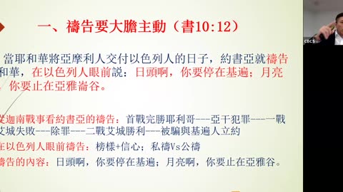 CBCS 5/4/25 主日信息：神垂听你我的祷告