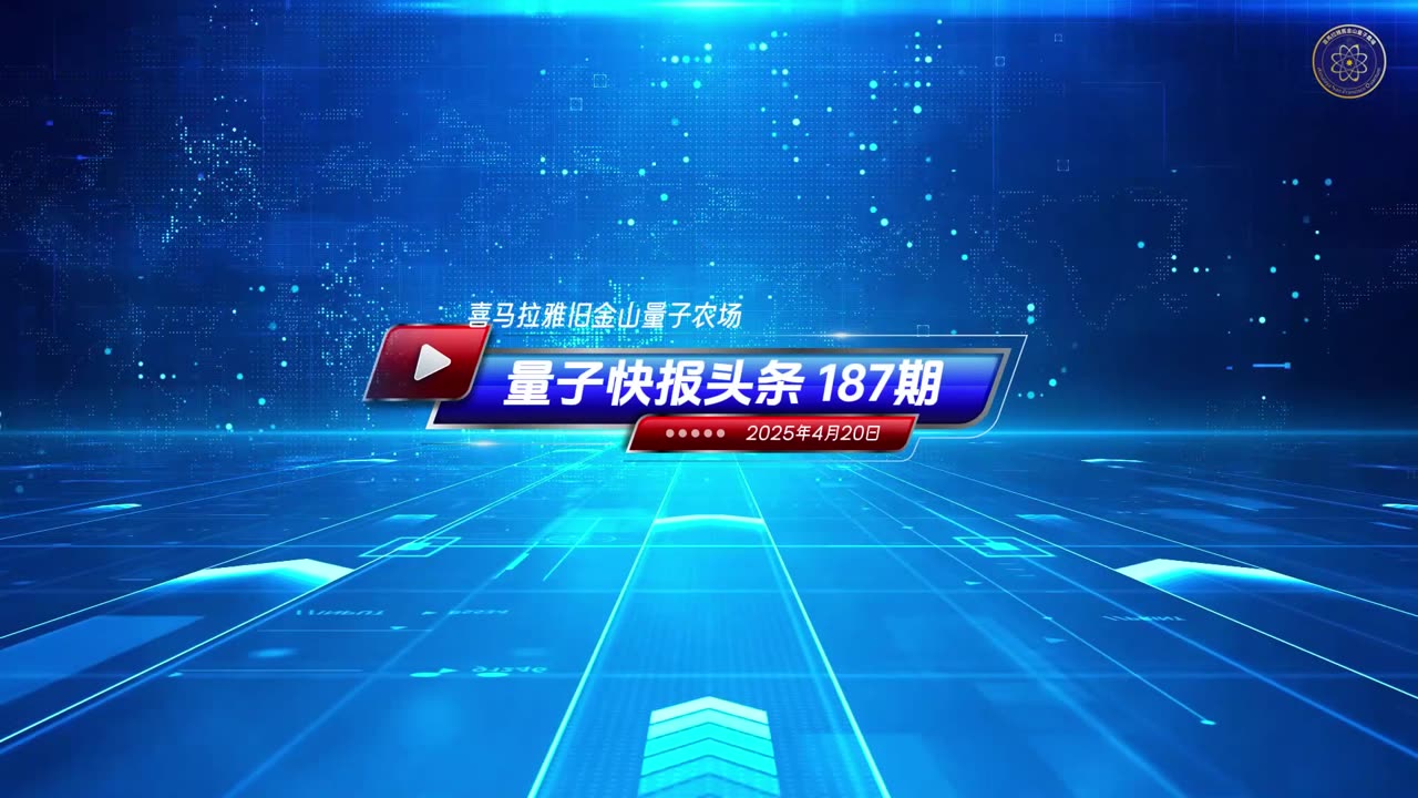 前纽约警员因参与中共“猎狐行动”被判18个月监禁 👊《量子快报》第187期 重磅头条 04/20/2025 #重磅头条 🔥 AI视频语音版