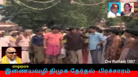 இணையவழி திமுக தேர்தல் பிரச்சாரம் திமுக Vol 30 Ore Ratham Tamil Full Movie 1987